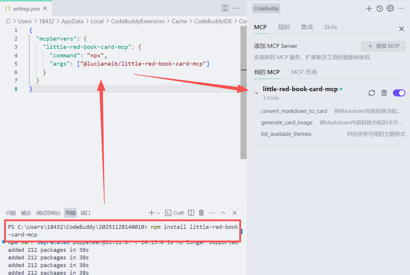 CodeBuddy 配置成功示例.png